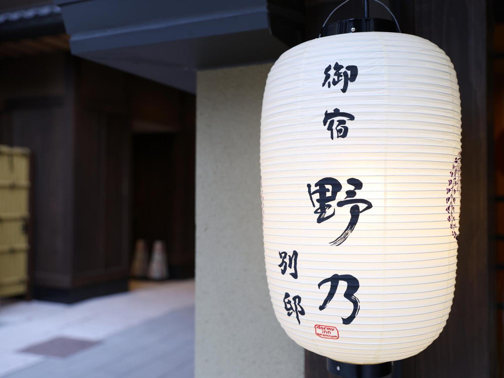 Onyado Nono Asakusa Bettei Hot Spring Токио Экстерьер фото
